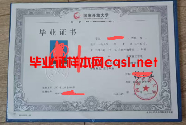 陕西2024年国家开放大学毕业证学位证样本图片