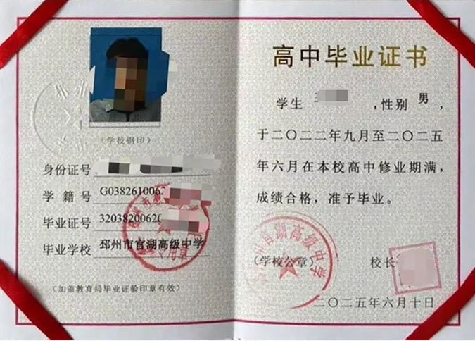 陕西邳州市官湖高级中学高中毕业证样本图片