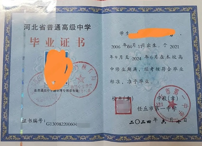 陕西任丘市第一中学高中毕业证样本图片