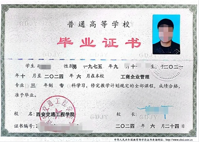 陕西西安交通工程学院毕业证样本图片