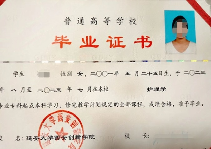 陕西延安大学西安创新学院毕业证样本图片