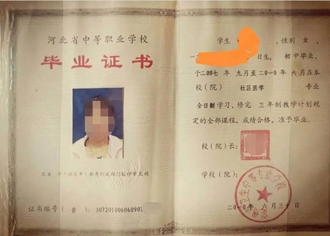 陕西定州市卫生中等专业学校中专毕业证样本图片