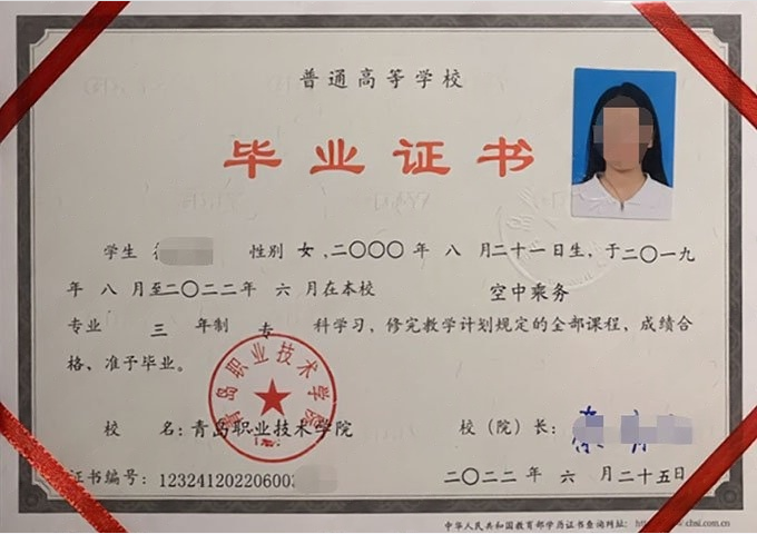 陕西青岛职业技术学院毕业证样本图片