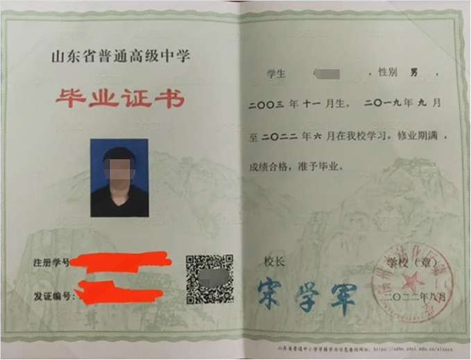 陕西滨州市沾化区第二中学高中毕业证样本图片