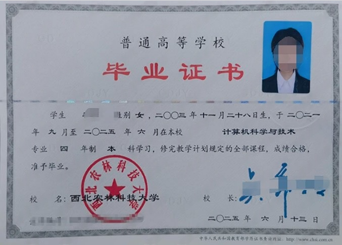 陕西西北农林科技大学毕业证样本图片