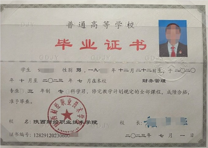 陕西陕西财经职业技术学院毕业证样本图片
