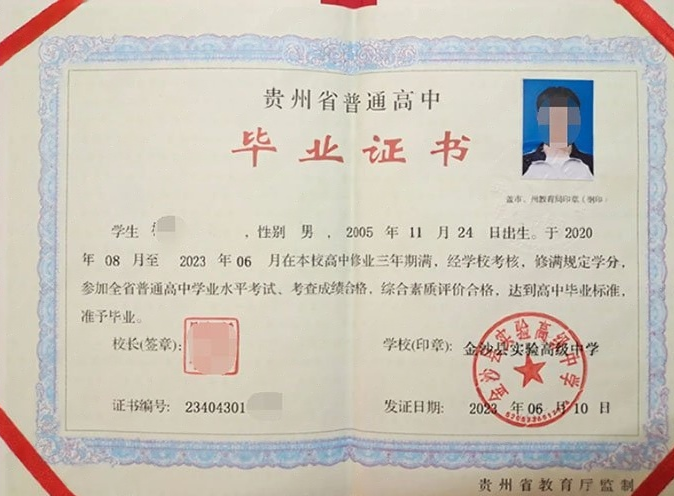 陕西金沙县实验高级中学高中毕业证样本