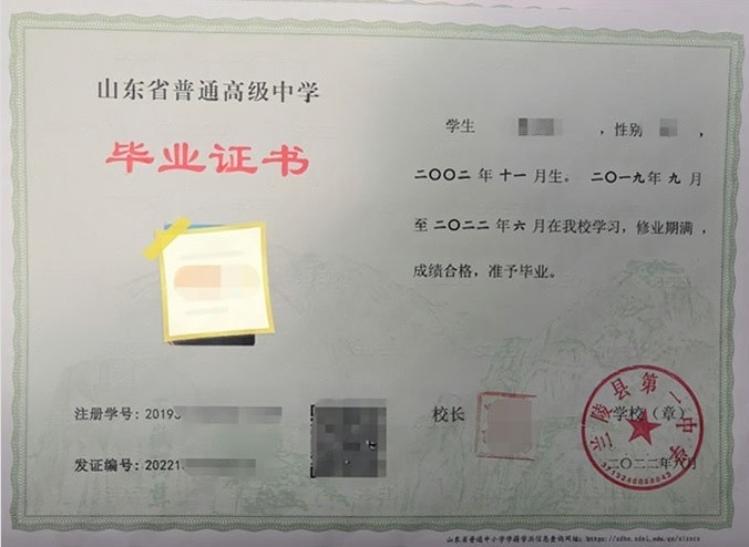 陕西兰陵县第一中学高中毕业证样本