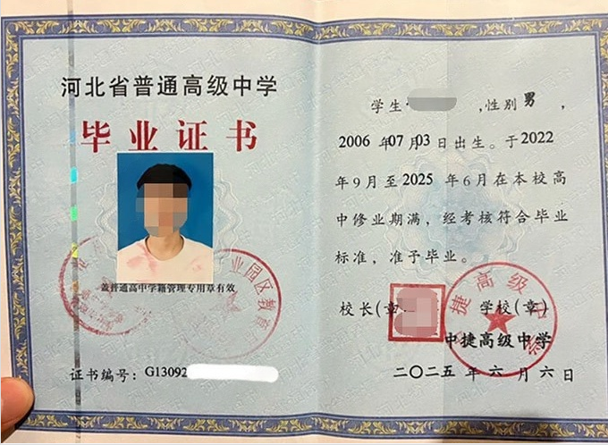 陕西中捷高级中学高中毕业证样本