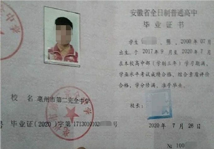 陕西亳州市第二完全中学高中毕业证样本
