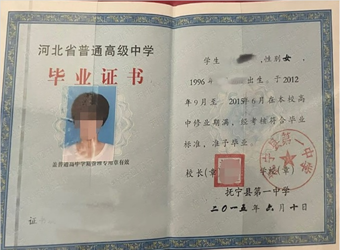 陕西抚宁县第一中学高中毕业证样本