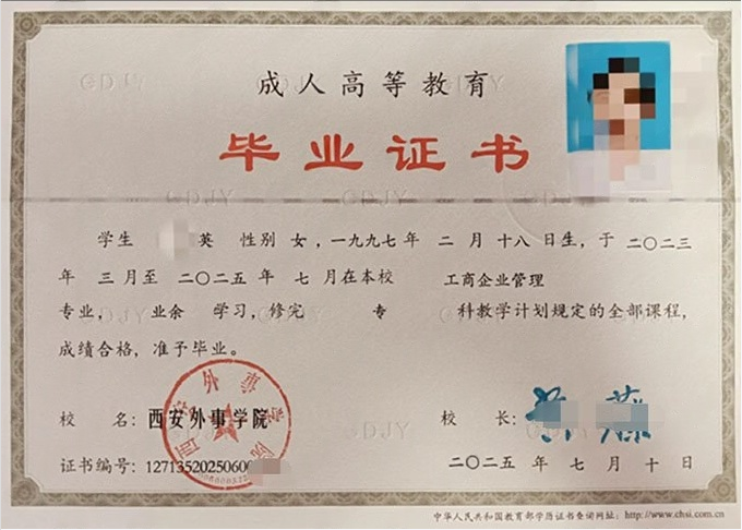 陕西西安外事学院毕业证样本图片