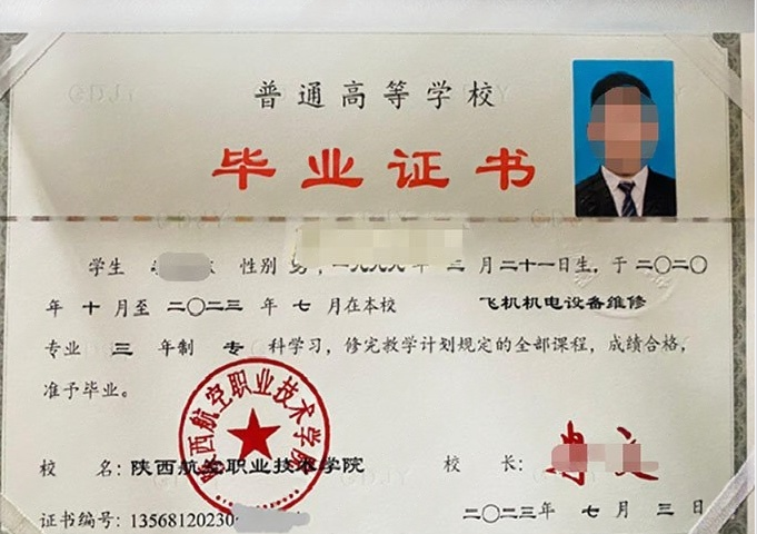 陕西陕西航空职业技术学院毕业证样本图片