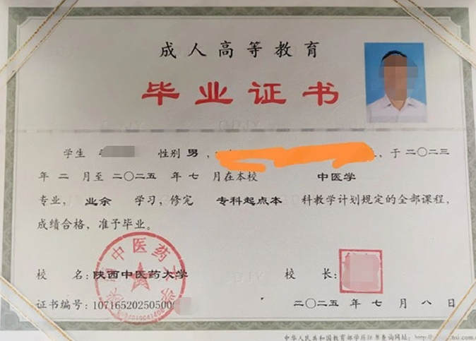 陕西陕西中医药大学毕业证样本图片