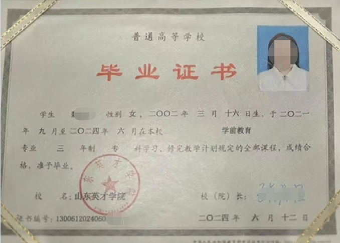 陕西山东英才学院毕业证样本图片