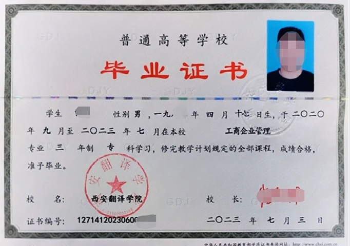 陕西西安翻译学院毕业证样本图片