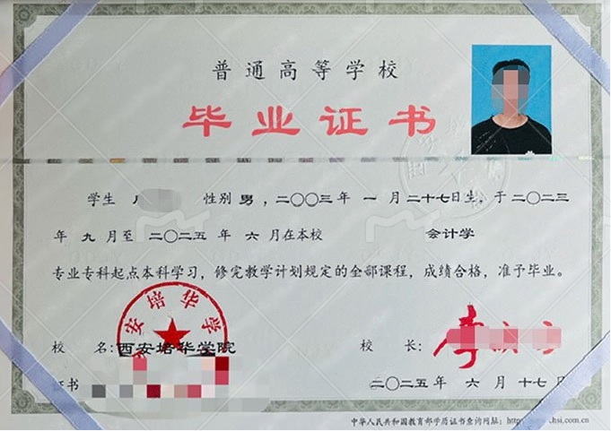 陕西西安培华学院毕业证样本图片