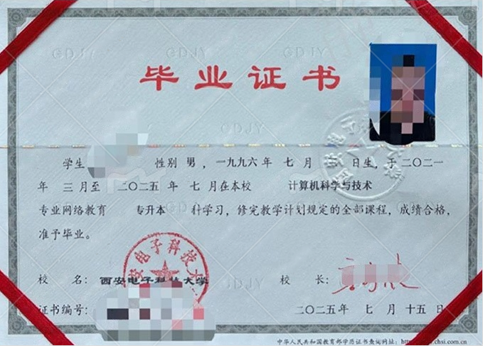 陕西西安电子科技大学毕业证样本图片