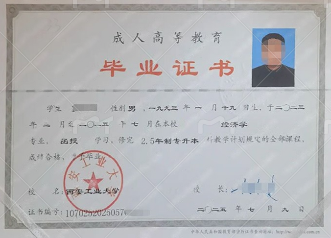 陕西西安工业大学毕业证样本图片