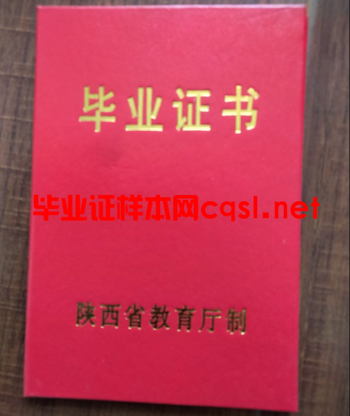陕西陕西高中毕业证学位证样本图片